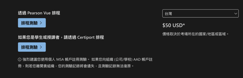 AI-900 考試費用