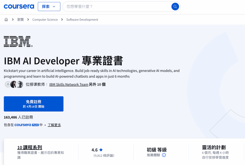 AI 免費證書課程