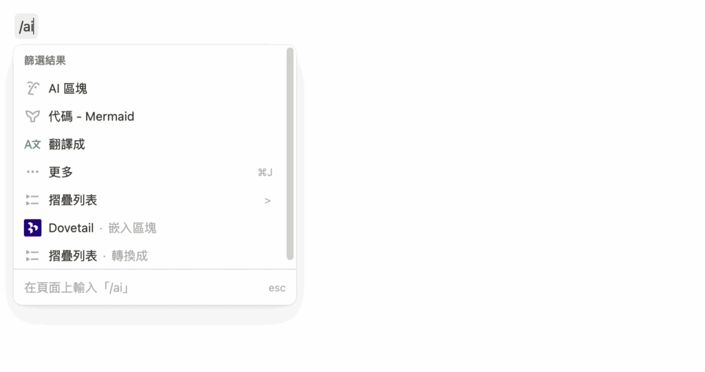 Notion AI 教學
