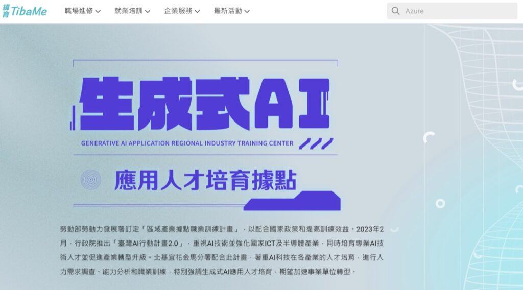 教育部AI人才培育計畫