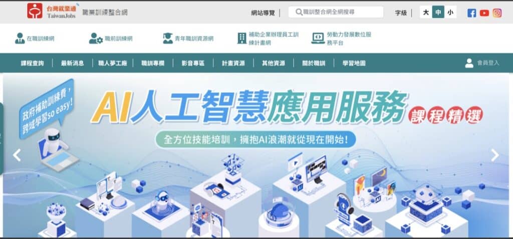 台灣就業通