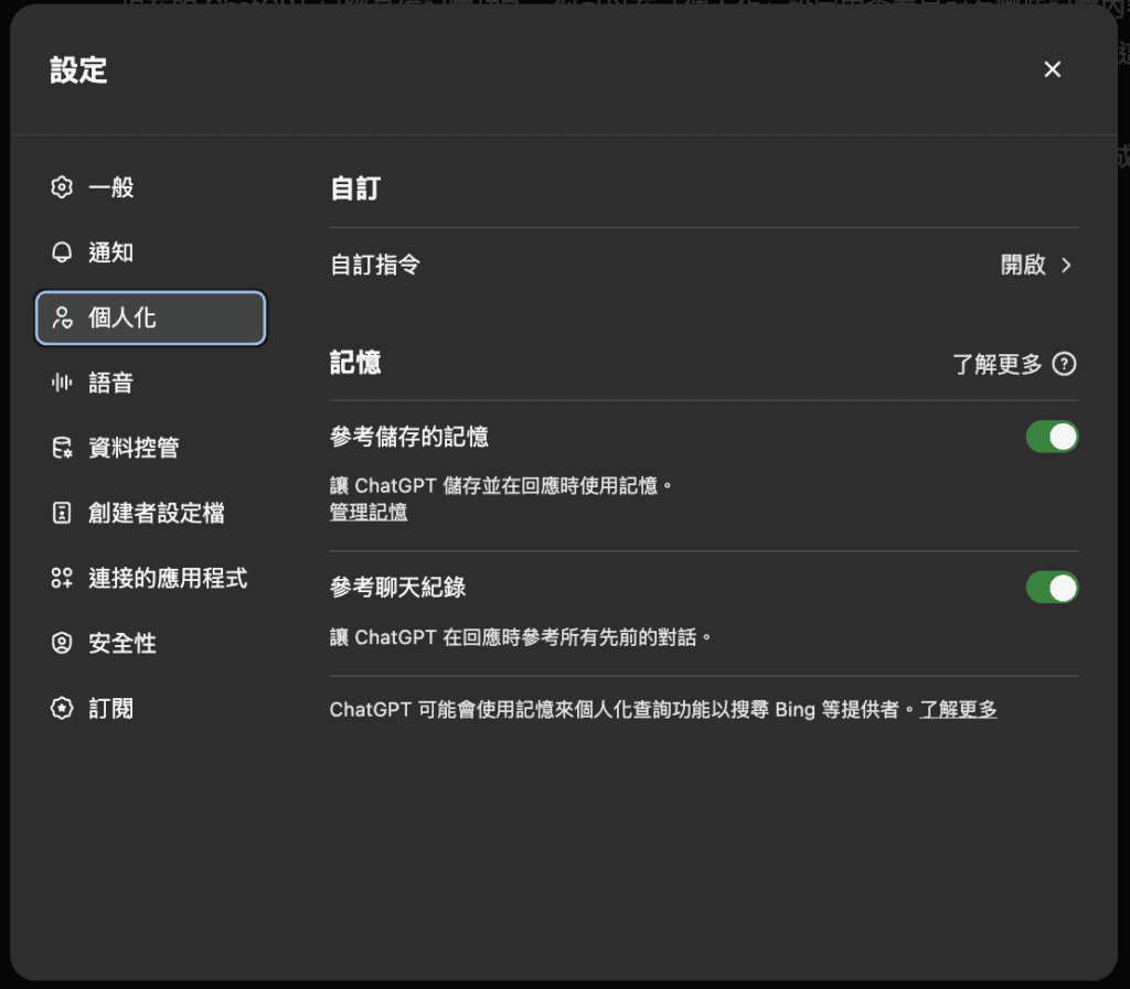 使用記憶功能提升 ChatGPT 提問技巧
