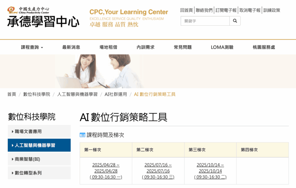 AI 數位行銷策略工具(中國生產力中心)