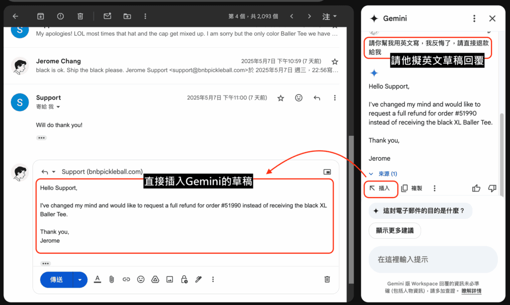 Gemini 在 Gmail 回覆草稿