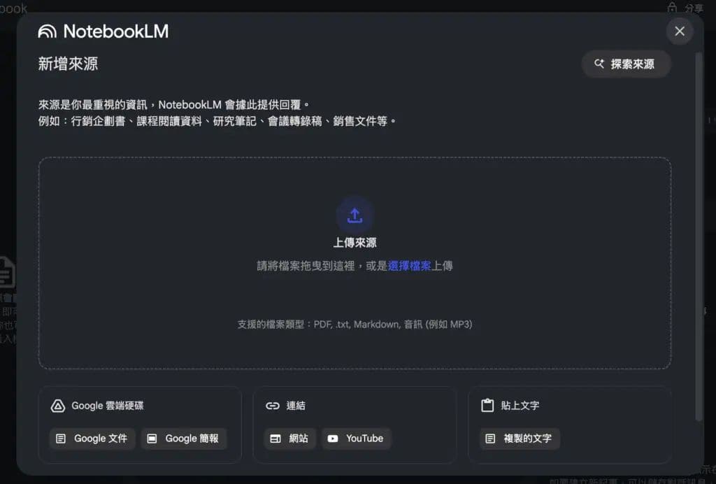 NotebookLM 教學