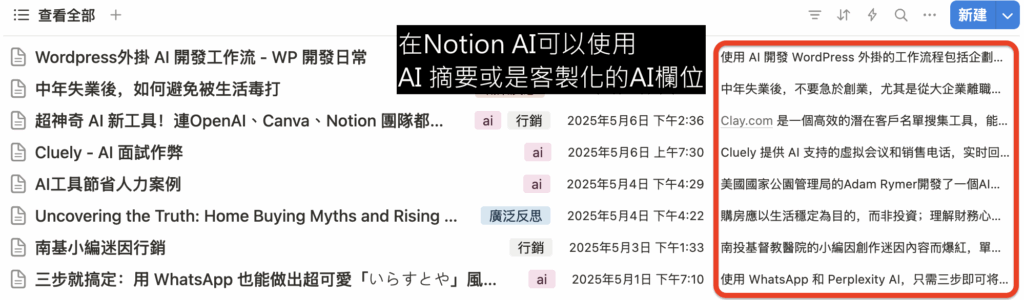Notion AI 的 ai摘要