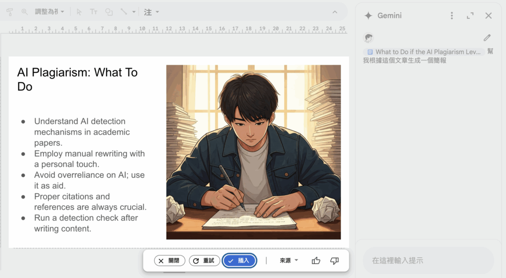 Gemini 在 Google Slides 可以做什麼