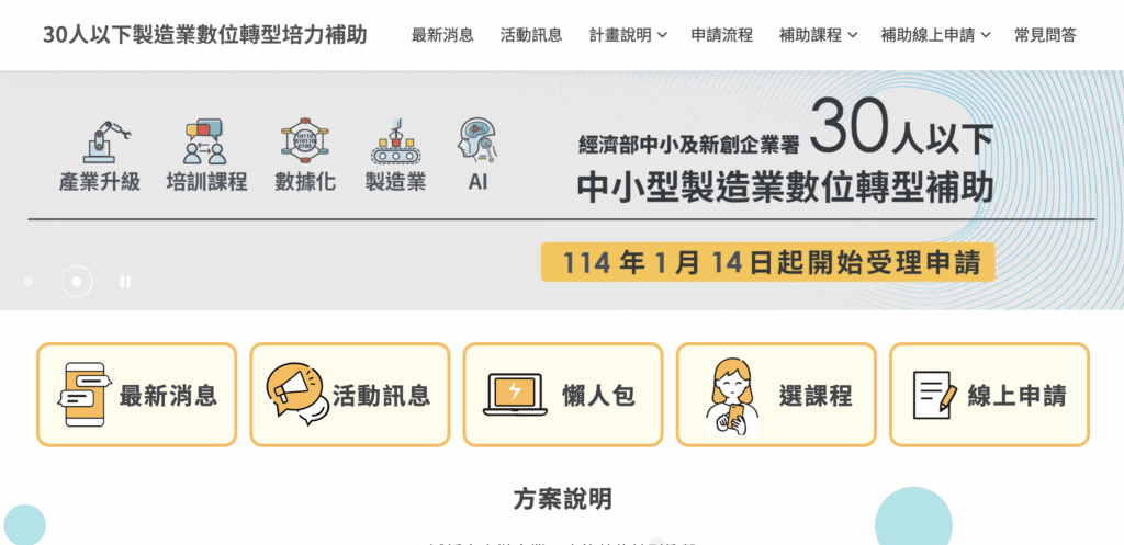 經濟部 AI課程 政府補助