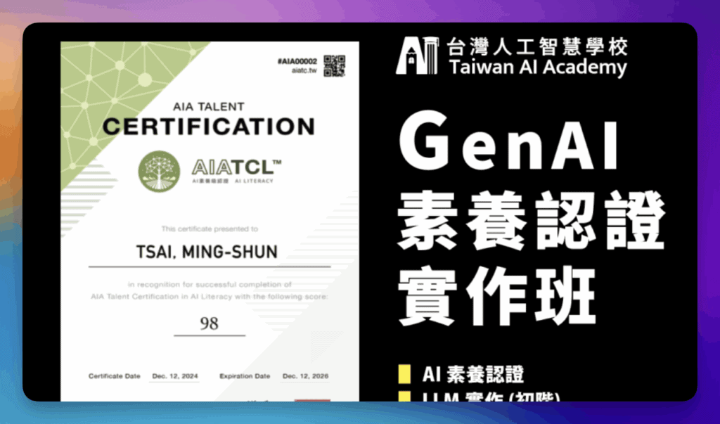 AI 課程 台北 台灣人工智慧學校
