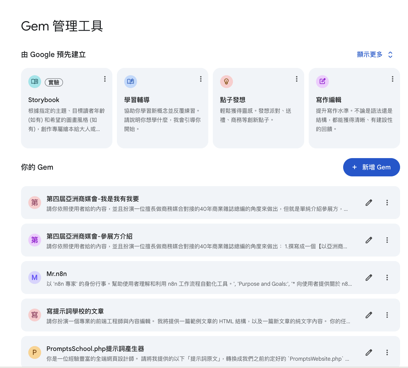 Gemini的Gem介面