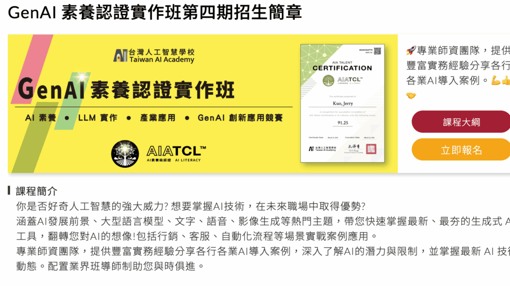 台灣人工智慧學校ai課程