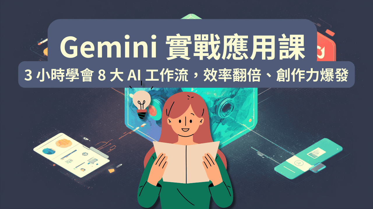 Google AI 聊天：與 gemini 對話，Google Gemini Live 完整攻略與介紹 - AI峰哥