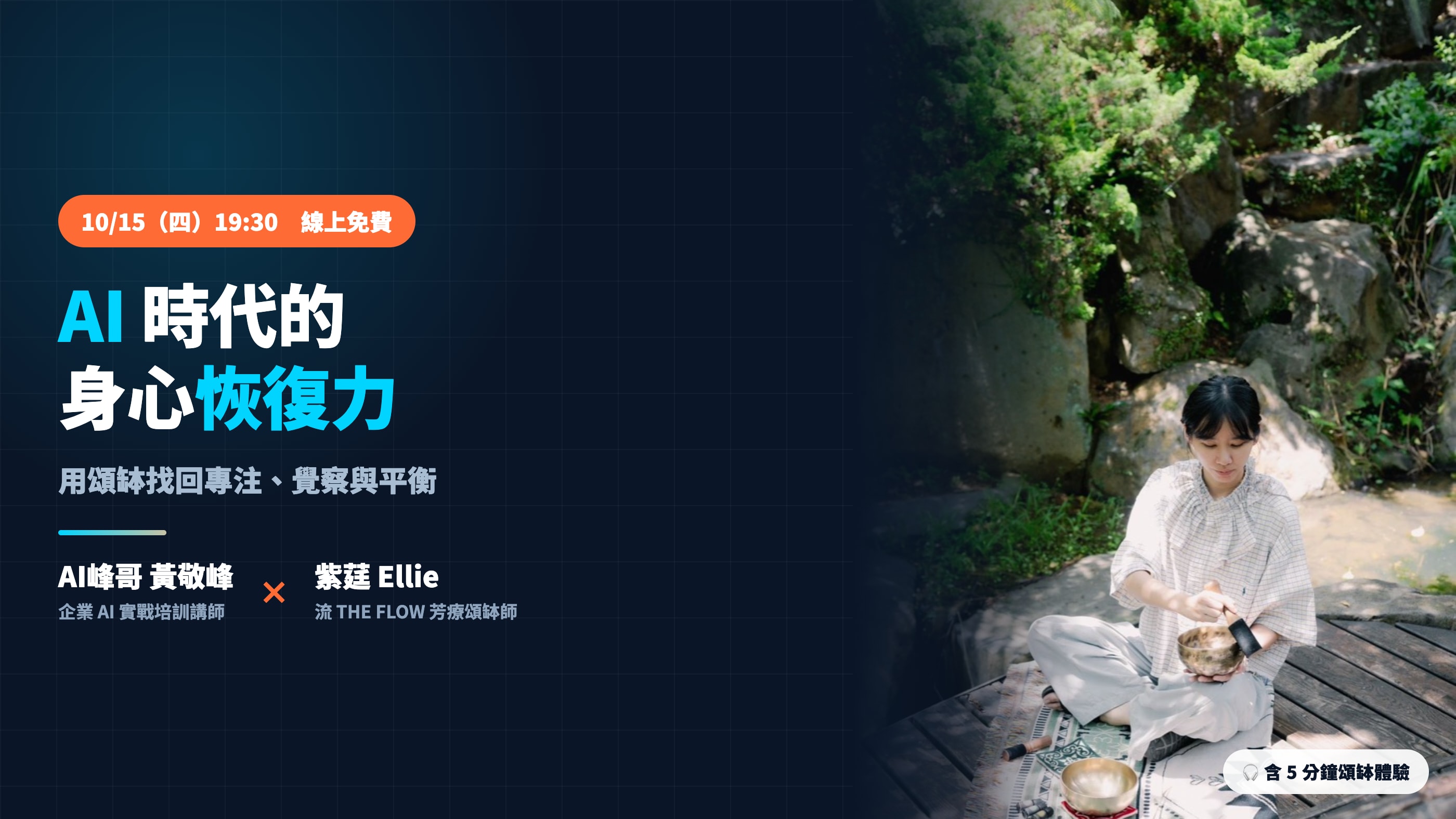 AI 時代的身心恢復力